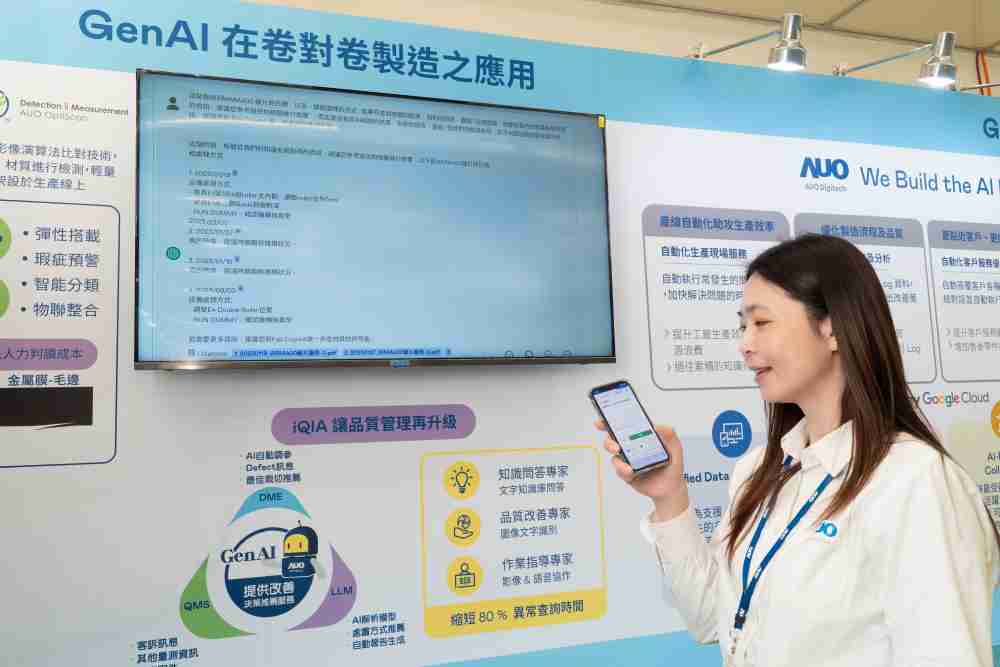 OBPay数位积极发展数智化转型，，透过AI落地应用优化制造流程，，，革新人力、、生产效率与设备维护效益，，图为〝智能质量推升助手-iQIA〞（Intelligent quality improve assistant）应用情境，，，，协助质量管理再升级。。